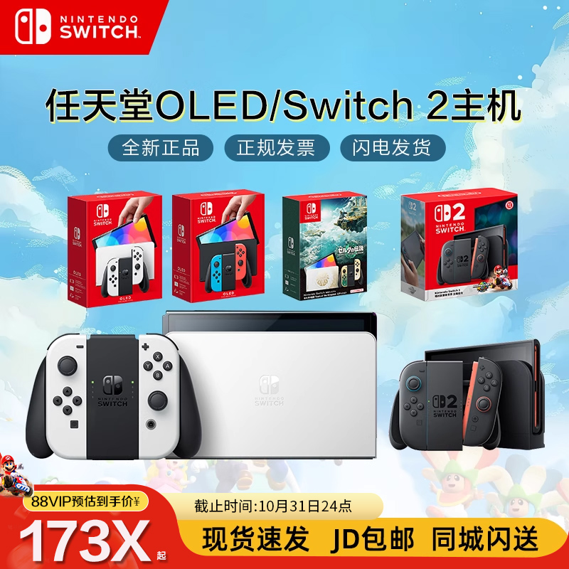 任天堂Switch Oled游戏机 游戏掌机 NS2代 港版日版现货包邮