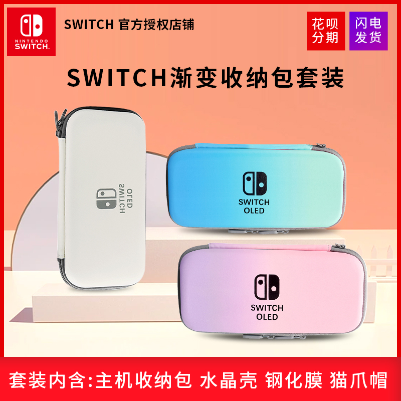 任天堂switch主机收纳包