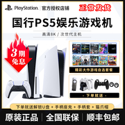National Bank Sony PS5 home game console CD-ROM version digital version PlayStation5 home TV handle entertainment 8K ultra-clear sony game console National Bank Japanese version spot