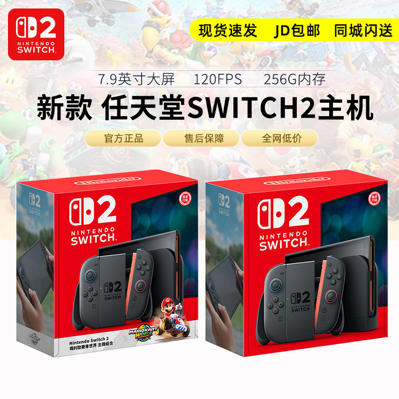 任天堂Switch2游戏机港版 马车世界同捆主机 NS2多国语言版游戏机