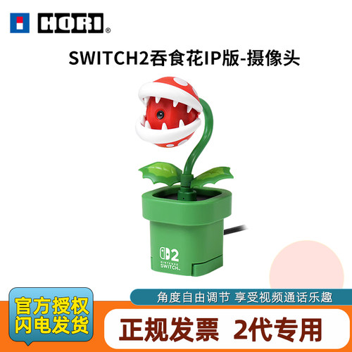 HORI原装Switch2专用摄像头