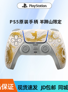 索尼PS5手柄 羊蹄山之魂限定版手柄 DualSense无线控制器国行现货