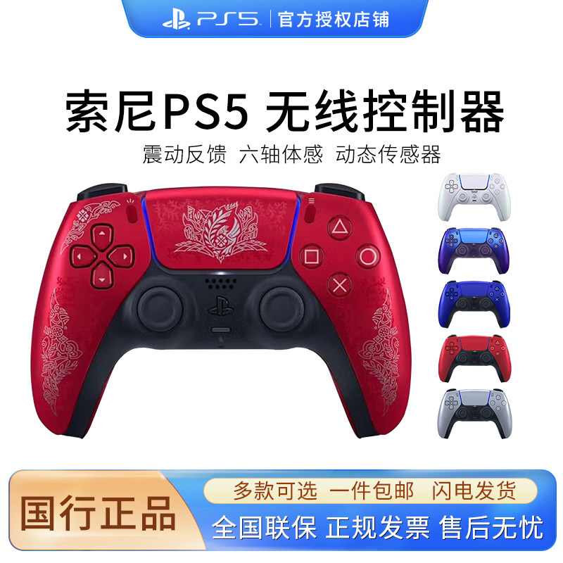 【百亿】索尼PS5 手柄 无线控制器  无线蓝牙电脑手柄 国行