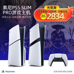 Slim 高清蓝光家用主机国行港版 Pro 数字版 光驱版 索尼PS5游戏机