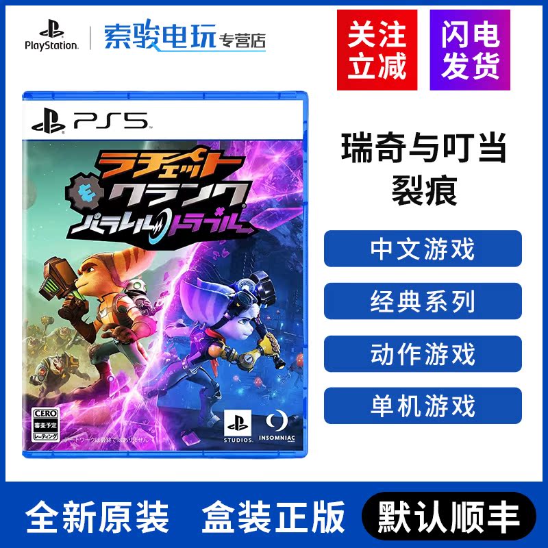 Sony PS5 game Ricky and Jingle rift cutting split brand new genuine Chinese first spot