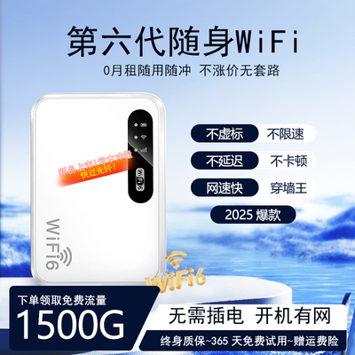 随身wifi2025新款无线WiFi全国通用无限速随身WiFi6便携式路由器车载热点家用户外宿舍租房路由器上网神器