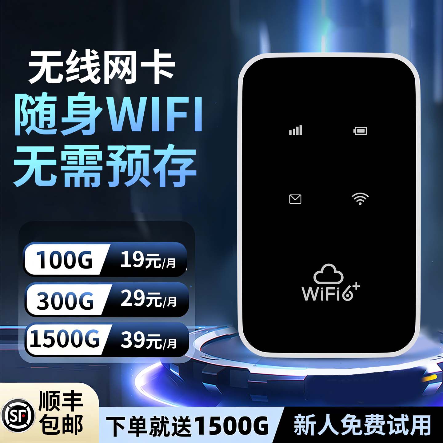 【顺丰包邮】2026新款无线网随身wifi全国通用大流量无线网卡便携式移动随身wifi免插卡户外多人共享路由器