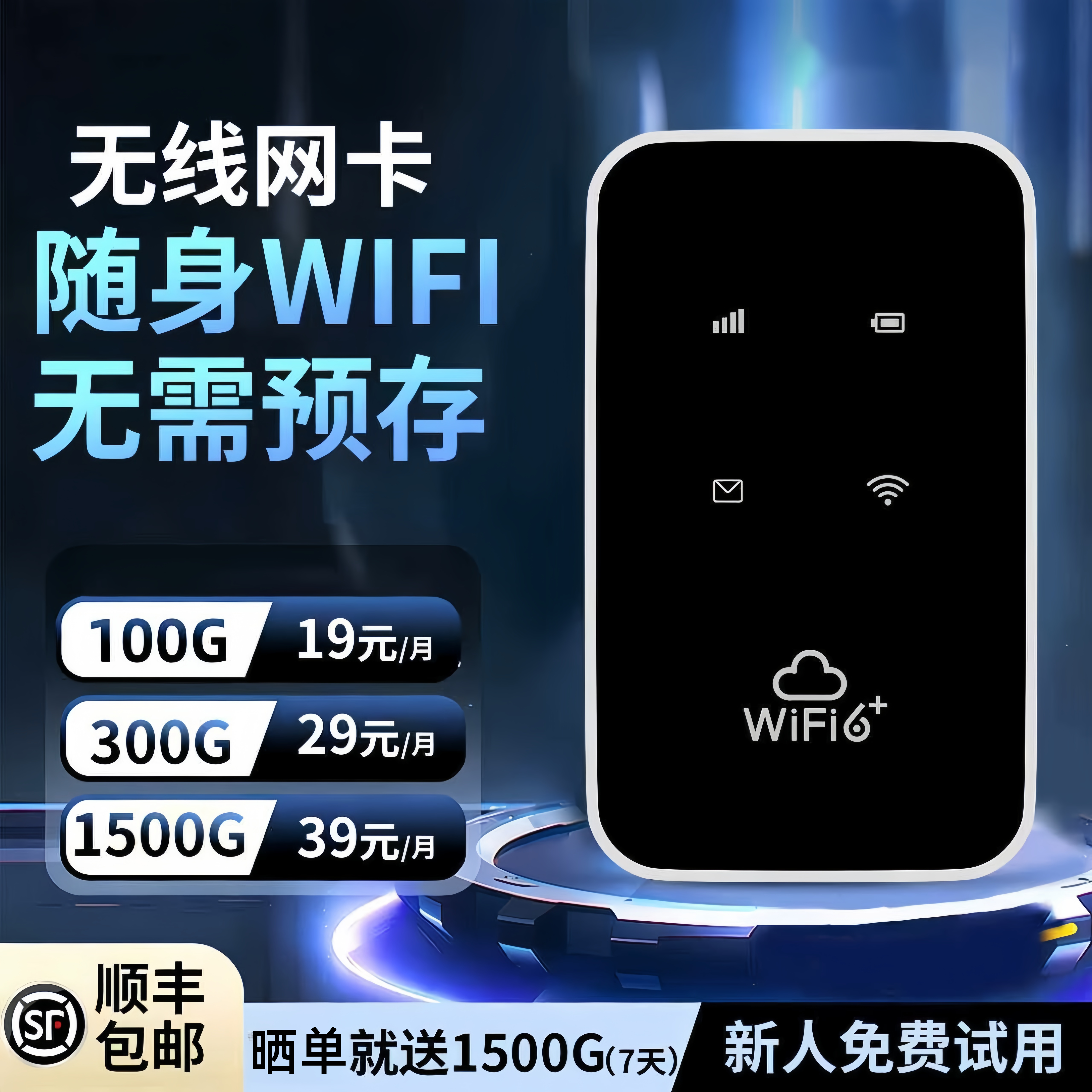 【顺丰包邮】2026新款无线网随身wifi全国通用大流量无线网卡便携式移动随身wifi免插卡户外多人共享路由器