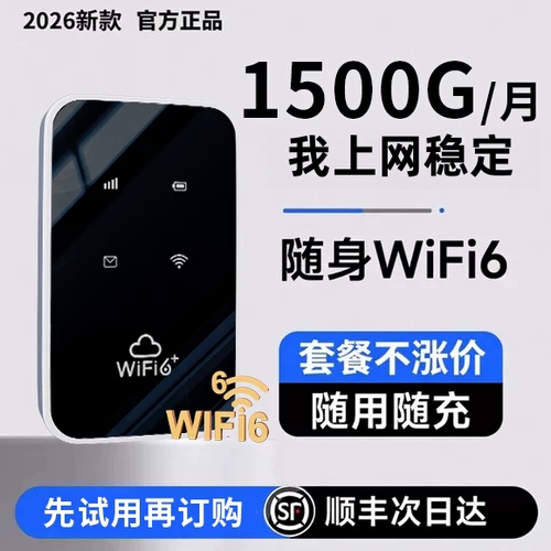 【顺丰包邮】无线网随身wifi2026新款三网通移动随身wifi家用户外车载无线网卡全国通用便携式随身wifi6