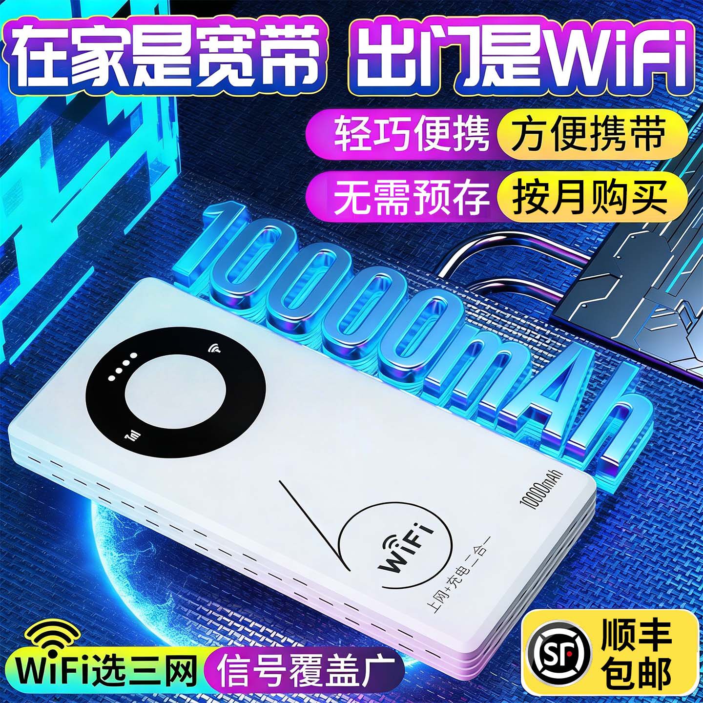 【顺丰包邮】新款移动随身wifi移动随身wifi6充电宝二合一无线网卡随身wifi车载户外无线网全国通用大流量