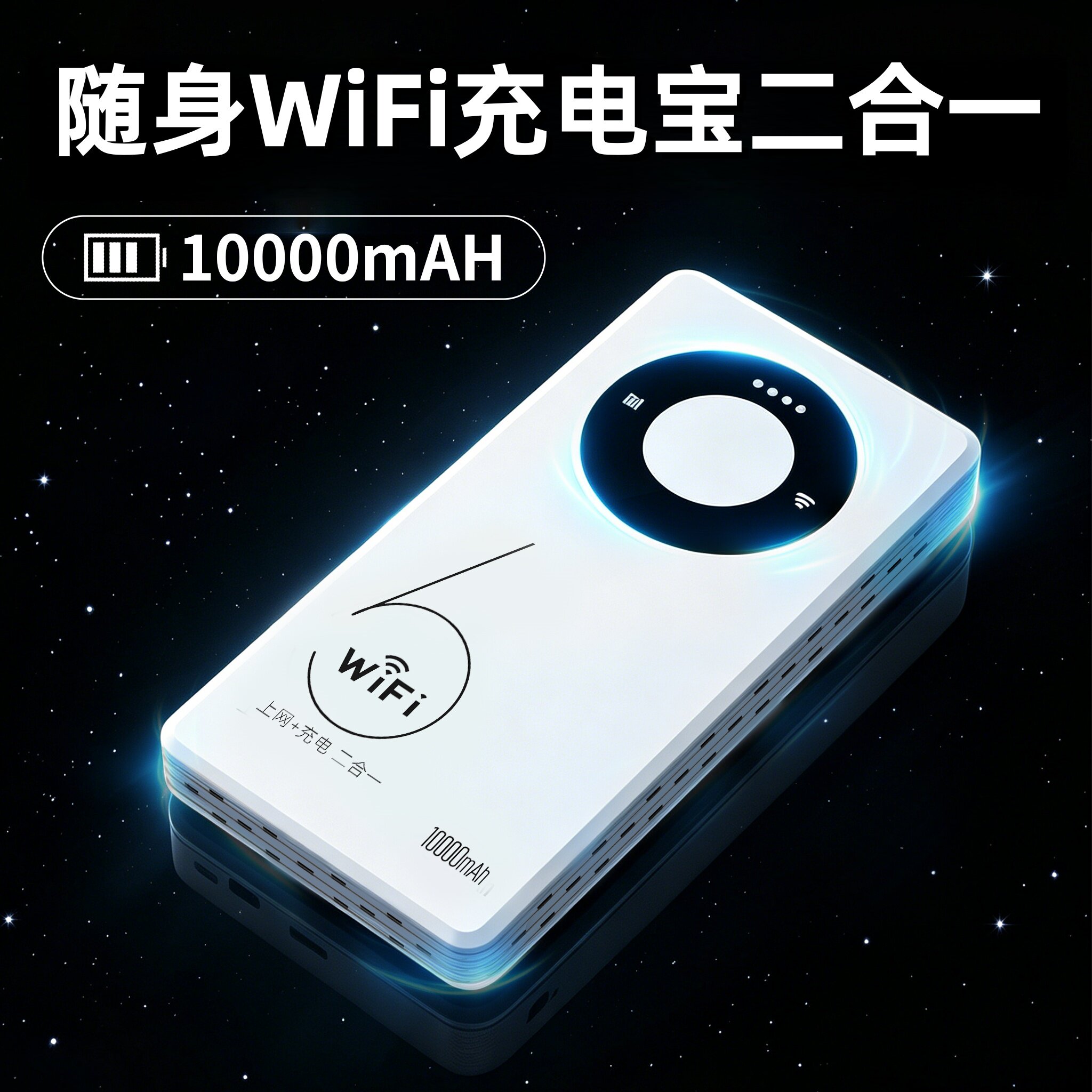 无线网随身wifi2026新款便携式随身wifi充电宝二合一免插卡大容量移动wifi随身携带户外车载随身wifi