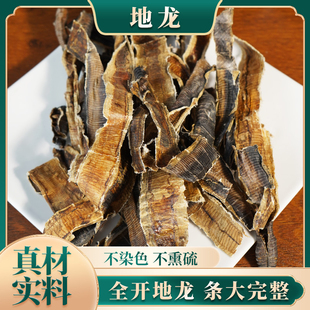 地龙中药材 全正品开干地龙片地龙粉食用广西广地龙蚯蚓干地龙干