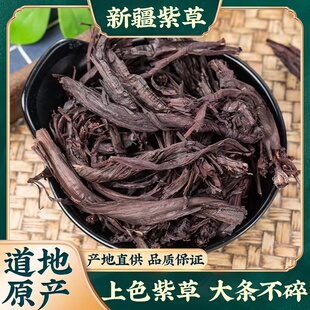 紫草中药材新疆紫草根紫草粉紫草根粉紫草根粉紫草根粉