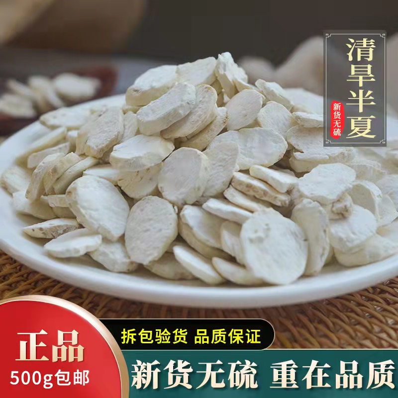 中药材精选清半夏 清旱半夏 店有姜制半夏 法炙半夏500g包邮