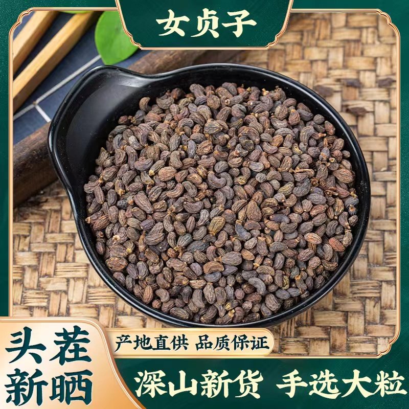 女贞子药中药材500g正品无硫冬青籽男人泡茶酒旱莲草制炙熟女贞子,传统滋补营养品,其他药食同源食品,淘宝优惠券,粉丝福利购,淘宝优惠卷