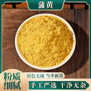 蒲黄中药材正品  蒲黄粉 生蒲黄 正宗蒲黄花粉 浦黄 新货