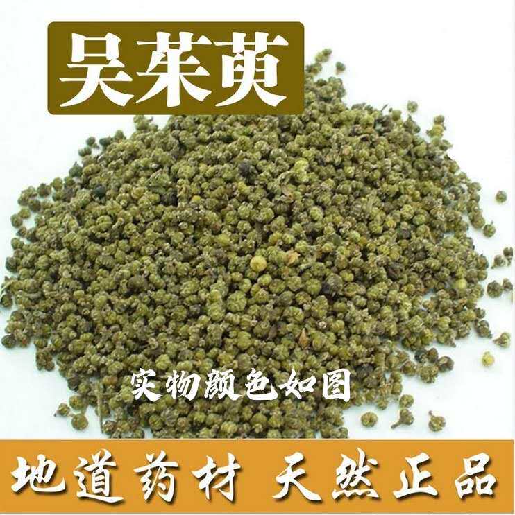 中药材 特级吴茱萸 野生正品小花吴萸 吴茱芋粉  500克