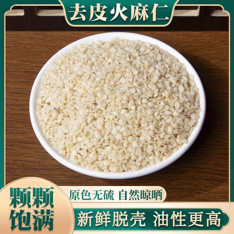 去皮无壳脱壳火麻仁茶精选特级正宗广西巴马新鲜火麻子500g克包邮