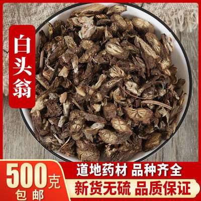 野生白头翁云南新鲜散装中药材