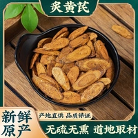 炙黃芪特級(jí)中藥材炙黃芪