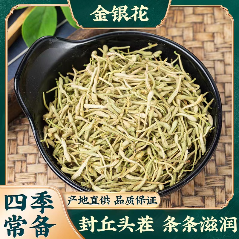 金银花茶带绒毛250g散装 袋装河南封丘金银花 干货特级中药材清火