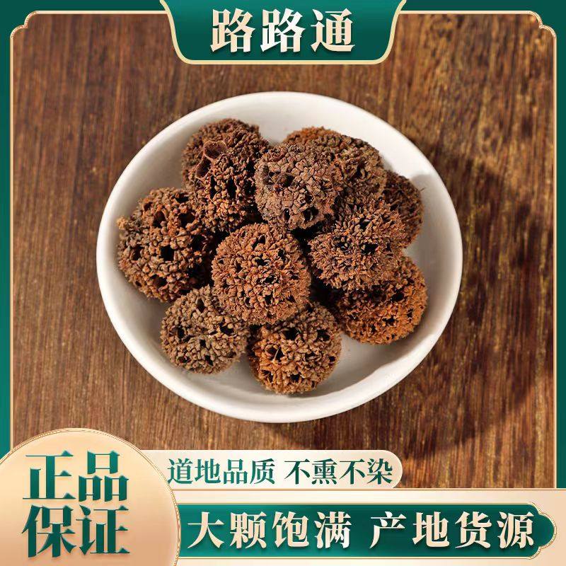 路路通中药材500克包邮 六六通 枫球子 枫树球 枫实 中草药店铺,传统滋补营养品,其他药食同源食品,淘宝优惠券,粉丝福利购,淘宝优惠卷