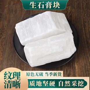 生石膏块中药材散装石膏药用食用做豆腐脑用天然矿石膏粉细理石粒