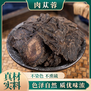 肉苁蓉 中药材肉苁蓉切片泡酒男性另售锁阳淫羊藿硬肉苁蓉500g克