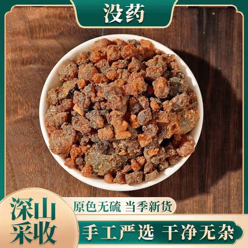 没药中药材店铺生没药制末药