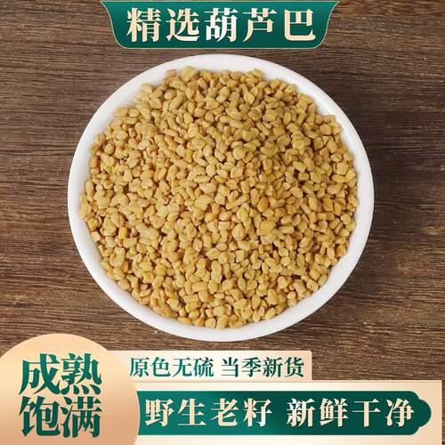 中药材葫芦巴籽葫芦巴子芦巴子