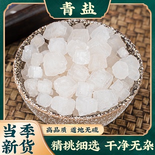 大粒青盐中药材大青盐粉药用大清盐热敷粗盐青海大盐粒天然500克g