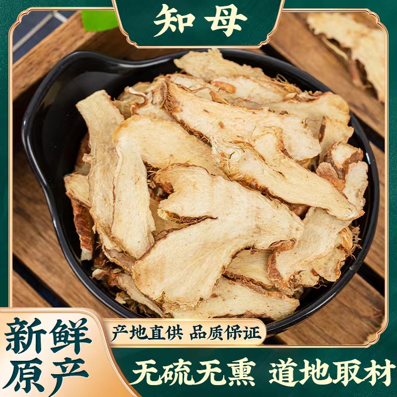 知母大别山知母野生无硫中草药