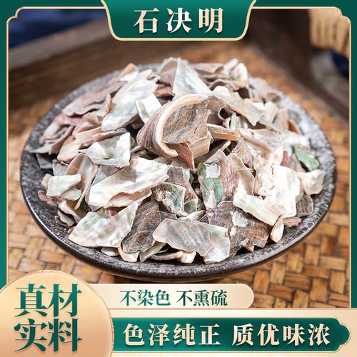 大连石决明散装水洗石决明