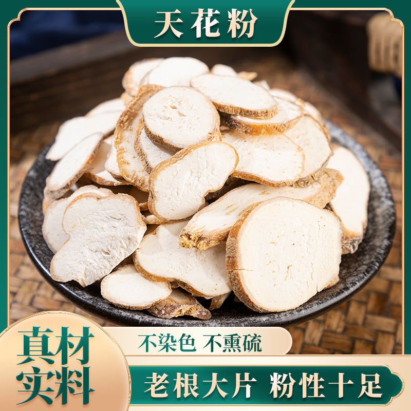 中药材天花粉500克g 精选大片 野生栝楼根瓜蒌根楼根 可磨粉,传统滋补营养品,其他药食同源食品,淘宝优惠券,粉丝福利购,淘宝优惠卷