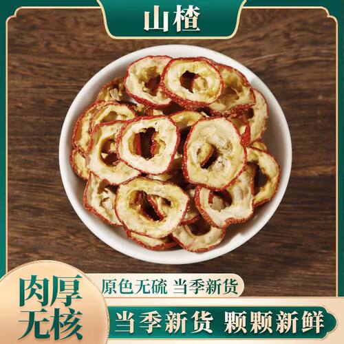 无核山楂干泡茶片干山楂片泡水