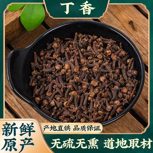 丁香云南野生中药材丁香精选一级真天然无硫无添加公丁香泡水正品