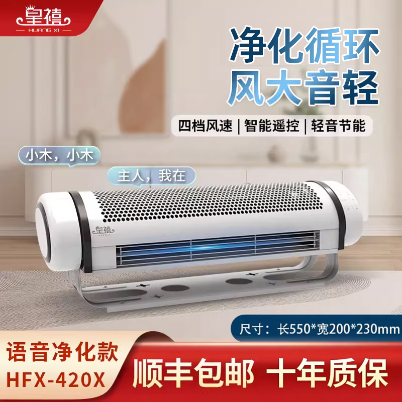 皇禧空气循环扇家用蓝牙语音家用空气净化杀菌壁挂小声台式电风扇