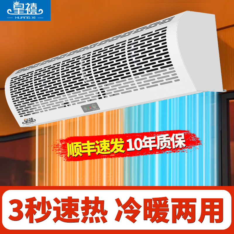 皇禧热风幕机冷暖两用寒冷地区用