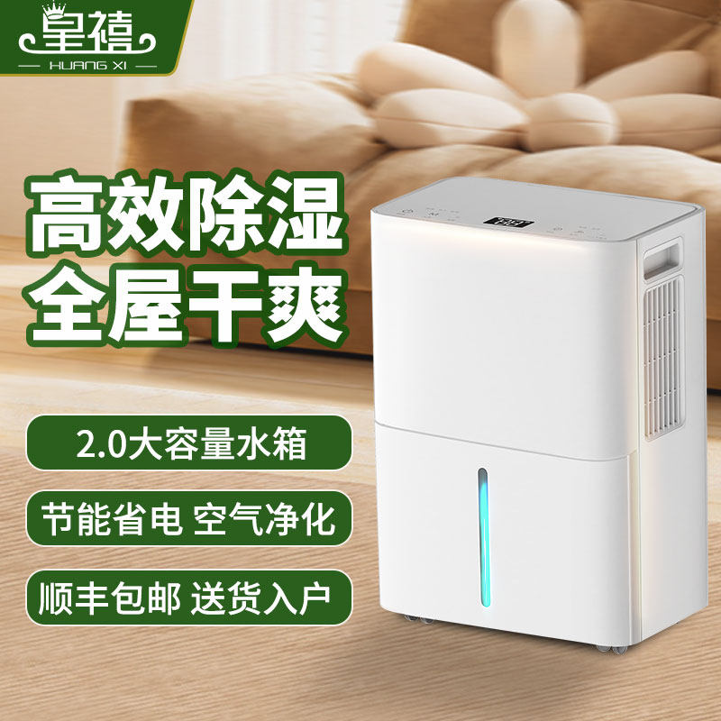 家用除湿机吸湿器干衣净化大容量抽湿器防潮干燥机室内地下室除湿