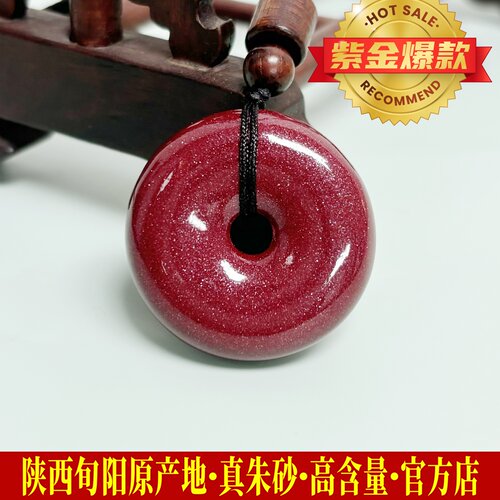秦臻玉紫金砂朱砂平安扣旬阳产地
