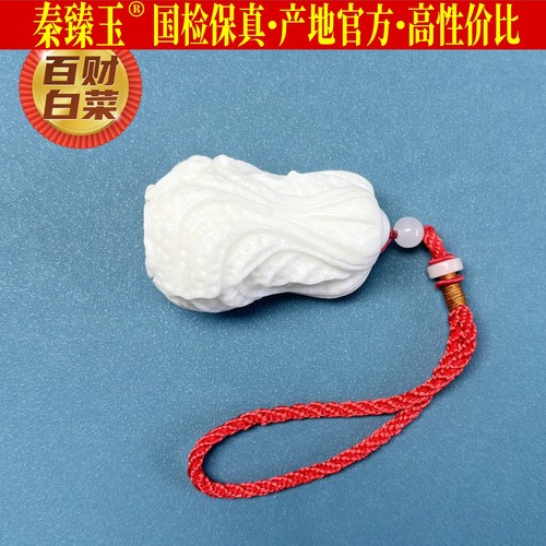 秦臻玉蓝田玉白菜百财摆件手把件
