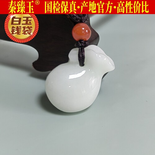 蓝田玉白玉钱袋吊坠手机包包挂件