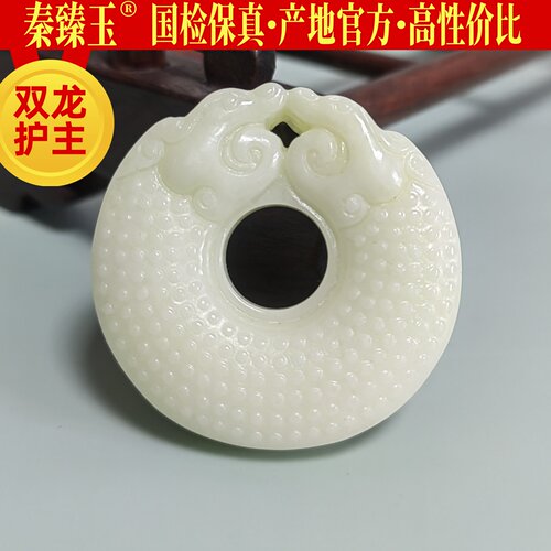 双龙护主天然蓝田白玉吊坠赠挂绳