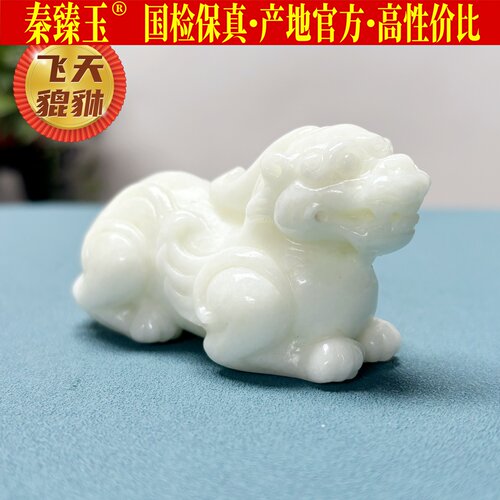 秦臻玉蓝田玉飞天貔貅摆件手把件
