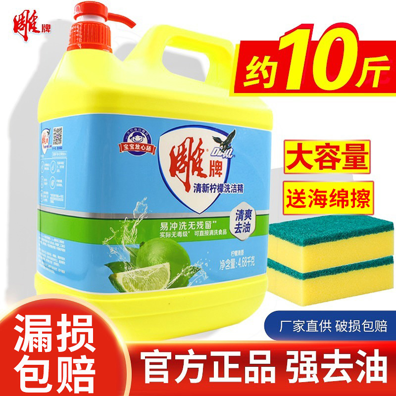 雕牌洗洁精大桶洗涤剂去油污餐饮商用洗碗家用食品用大瓶洗涤精批怎么样,好用不?