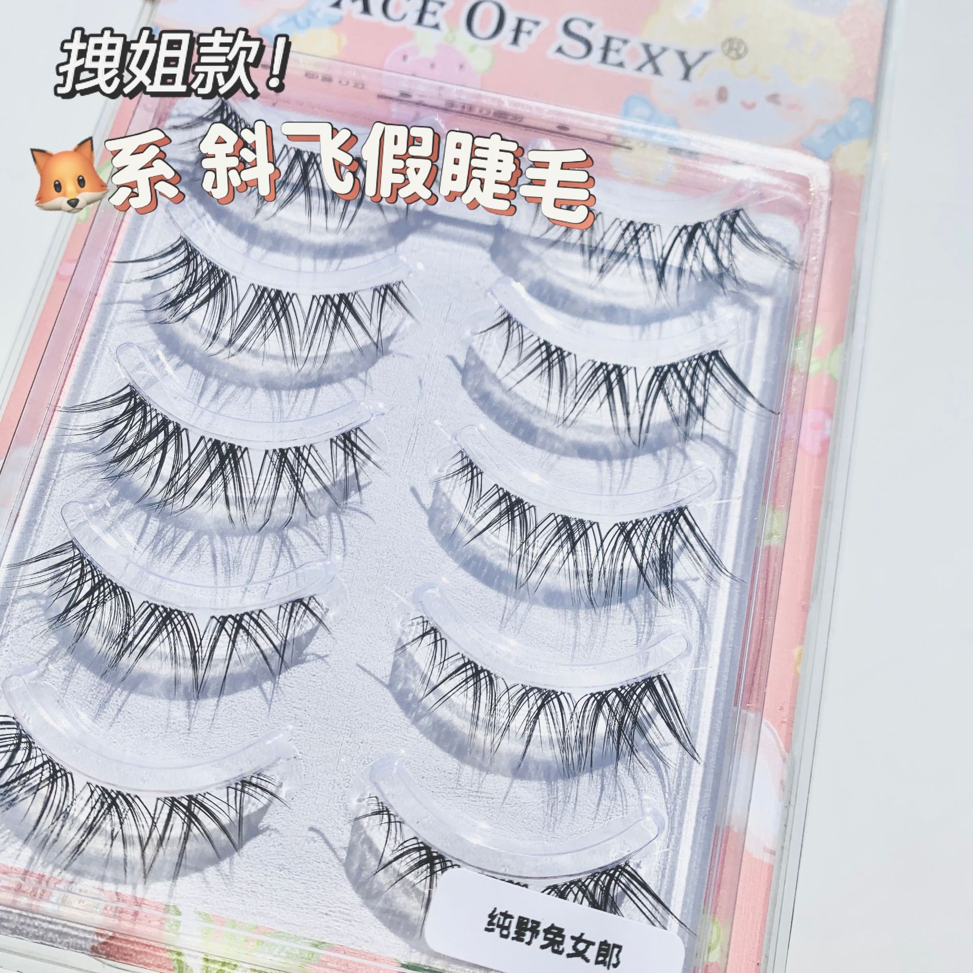 陆彩堂狐系假睫毛眼尾拉长狐狸眼型轻欧美烟熏纯野兔女郎斜飞睫毛