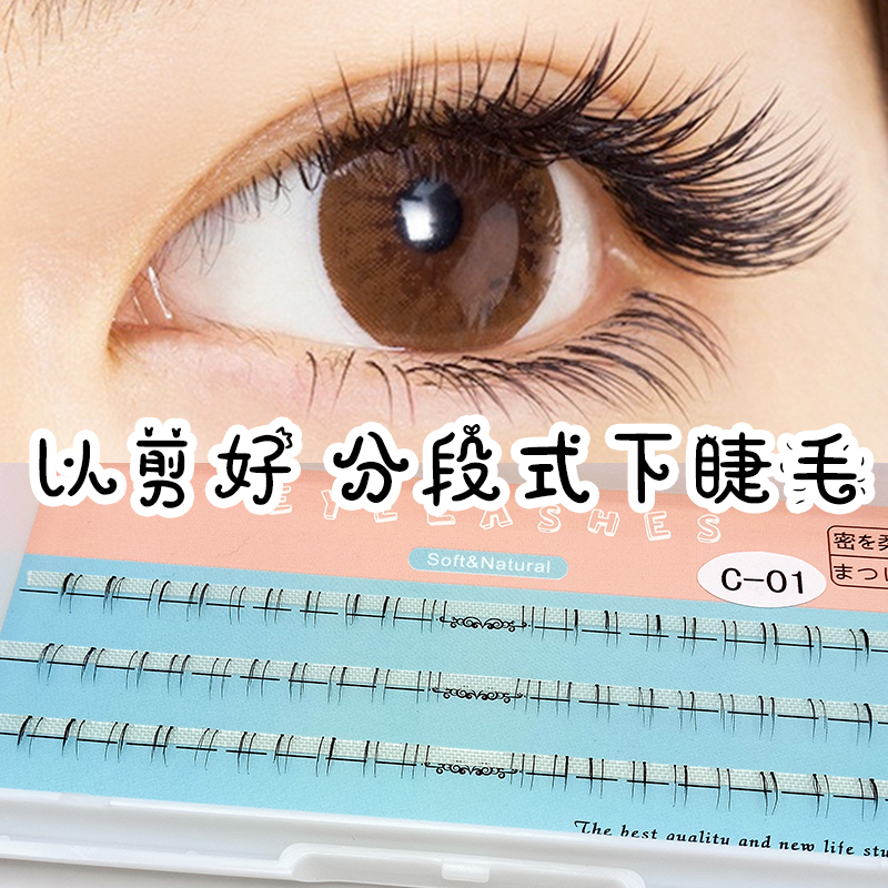 分段式单根自然仿真新娘妆下睫毛