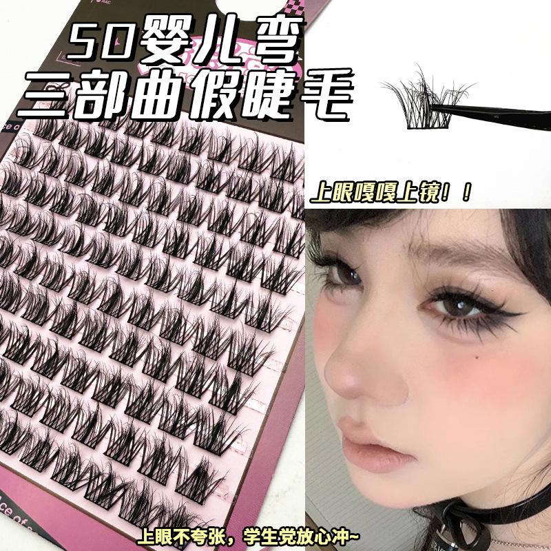 十排5D婴儿弯三部曲假睫毛懒人分段上镜款新手狐系浓密细黑梗睫毛