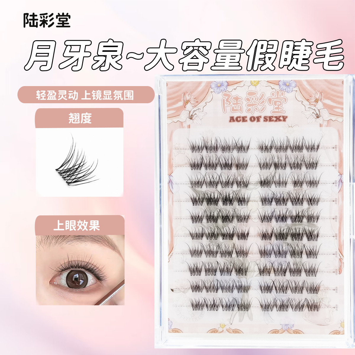 月牙泉假睫毛懒人10排大容量自然妈生感自然逼真睫毛上镜自然