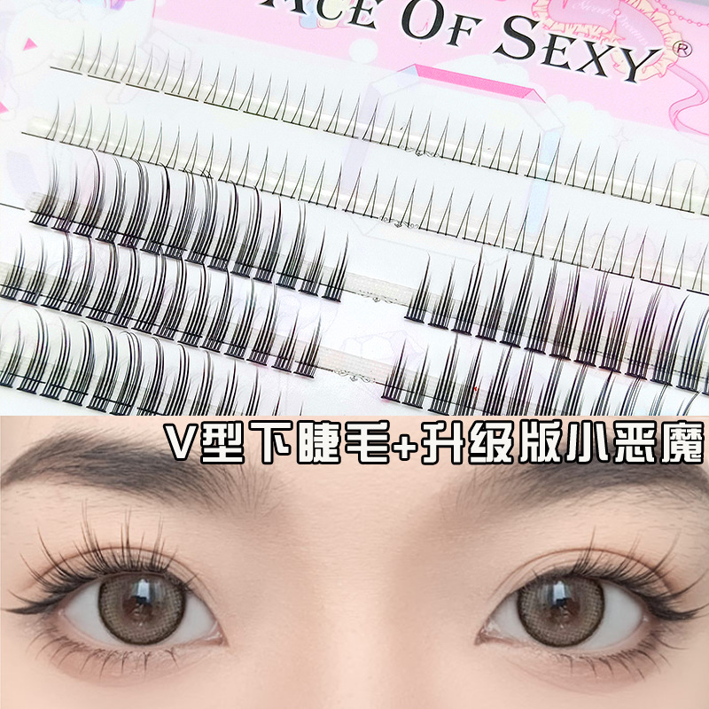 V型下睫毛＋小恶魔分段式混合装假睫毛单簇自嫁接假睫毛裸装睫毛